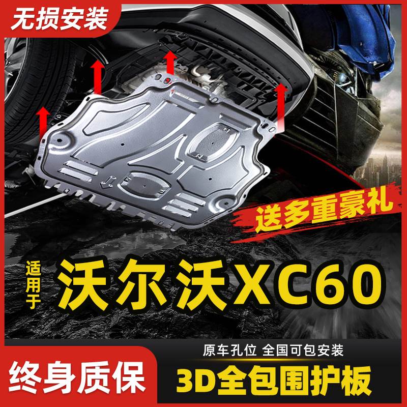 11-24款沃尔沃xc60发动机下护板底盘护板装甲原厂配件23/2024