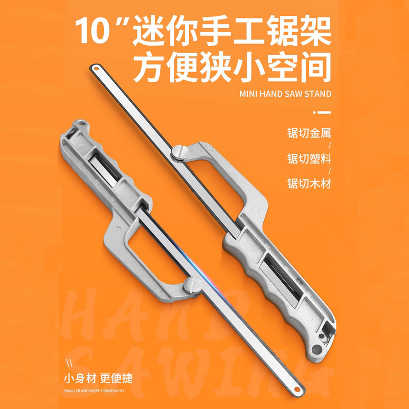 精锐锋切割手用强力微型迷你钢锯