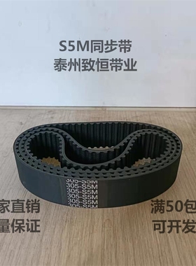橡胶同步带S5M235/S5M260/S5M265/S5M270/S5M275厂家直销品质保证