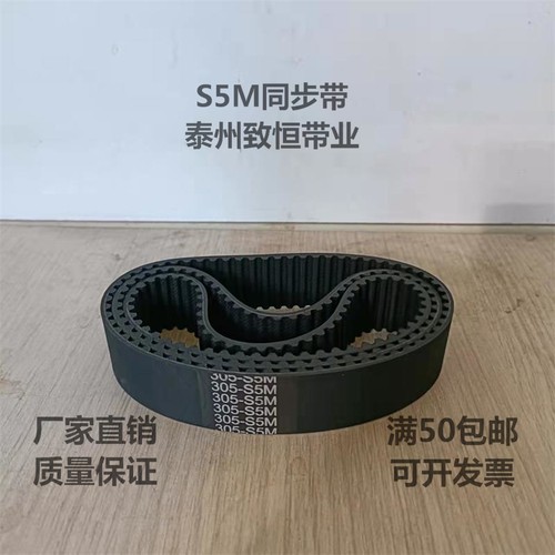 橡胶同步带S5M355/S5M360/S5M365/S5M370/S5M375厂家直销品质保证