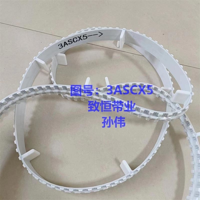 烟草机械皮带同步带 3ASCX5 烟草同步带传动带现货供应质量保证！
