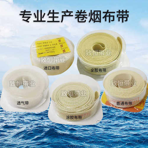 ESBAND无缝布带烟机卷烟透气带