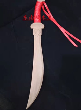 晨练肥城原木一体桃木刀复古装饰