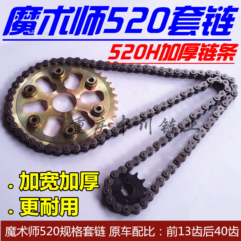 Magician 250 Nested chain Motocross 520 Nested chain Magician Nested chain 520H Widen thickening chain Cranksetin the Motorcycle/Equipment/Fitting , Motorcycle Accessories , Chain  category - from Buy2taobao.com to provide professional Taobao agent buy service