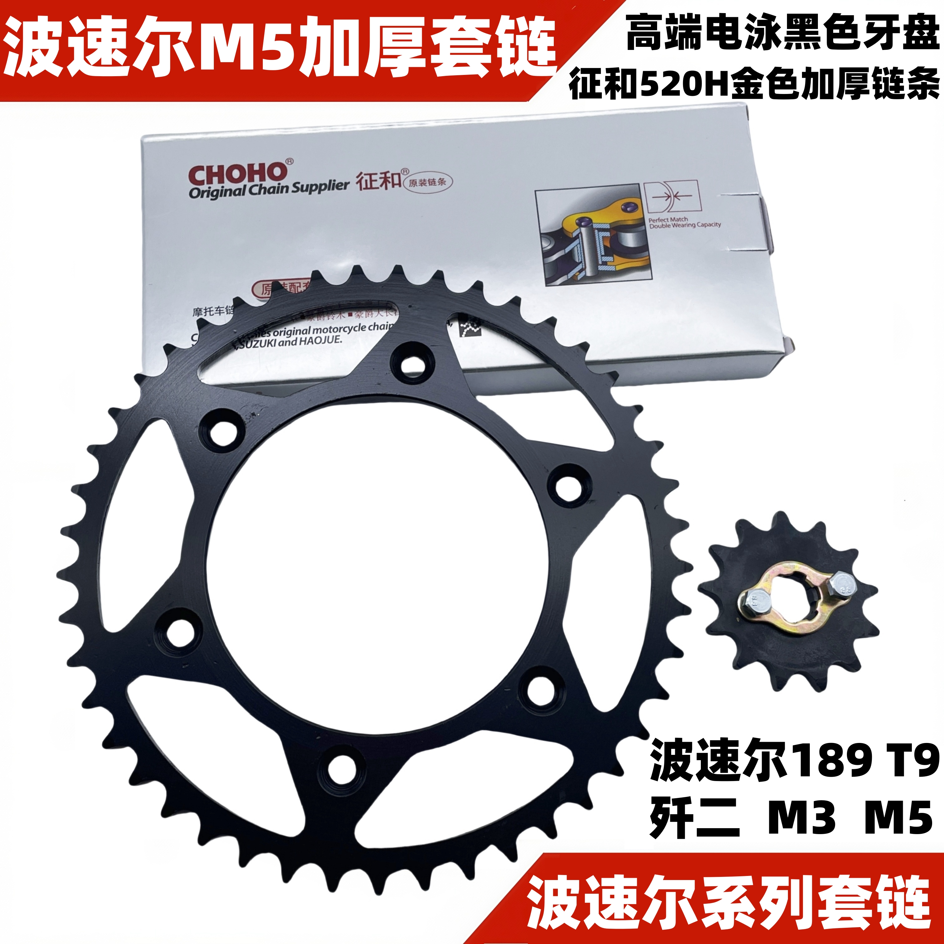 波速尔189T9M3M5缇坦歼2越野摩托车套链征和加厚链条歼二链盘大飞