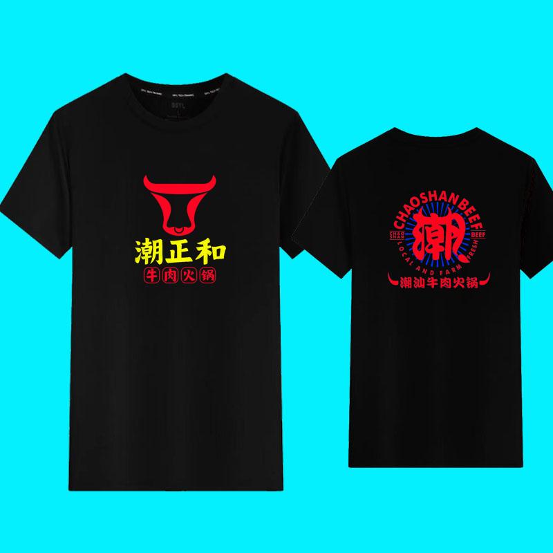 潮汕牛肉火锅店工作服短袖定制餐饮奶茶烧烤饭店加盟店工装T恤衫