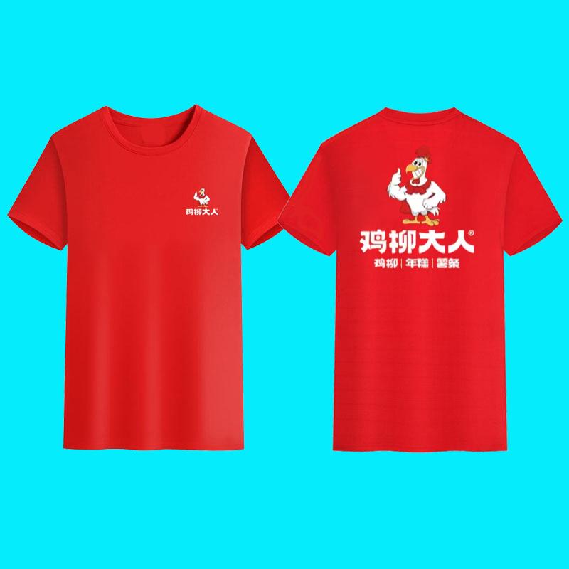 鸡柳大人工作服T恤定制火锅烧烤快餐炸串卤味店纯棉短袖印字logo