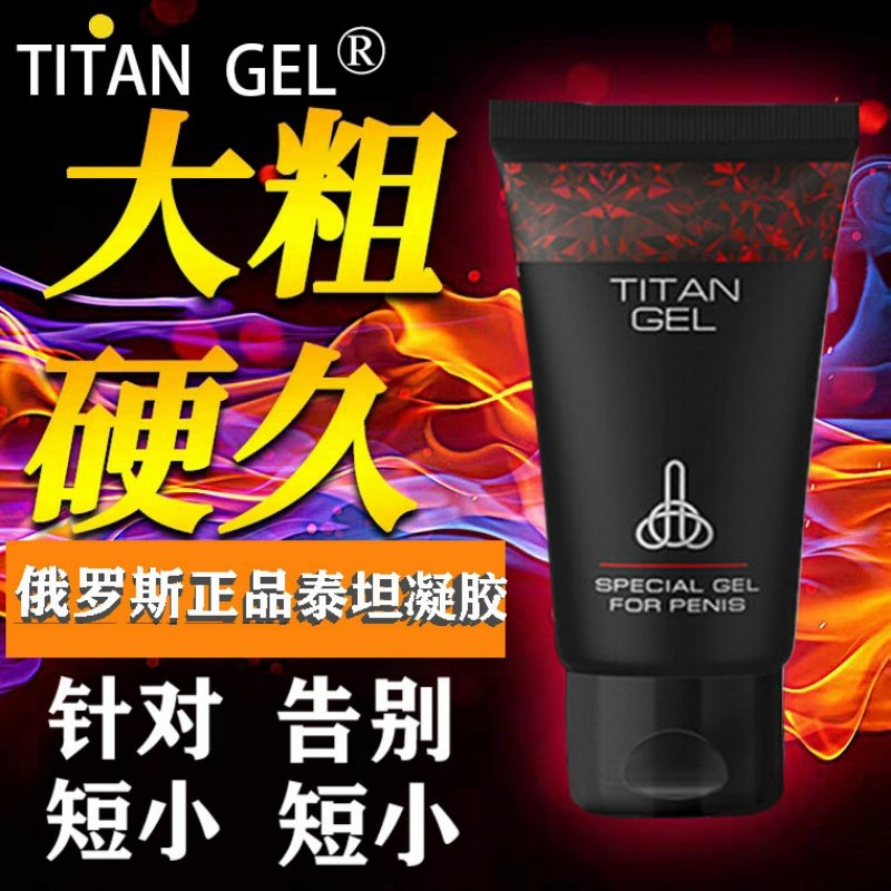 TITAN GEL俄罗斯泰坦凝胶原装进口男用护理泰坦凝胶按摩修护膏XXL|ruв категории Средства для ухода за собой, мужчин уход (новая), мужские гениталии, уход - от Buy2taobao.com для оказания профессиональной услуги покупки агента Taobao