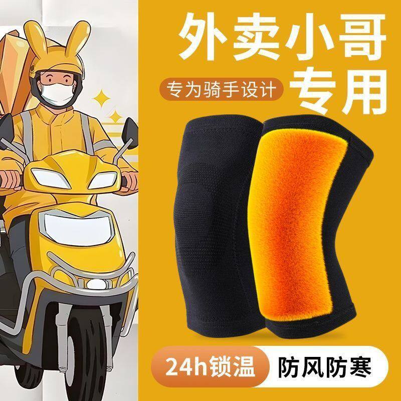 黄金绒护膝保暖加绒高弹耐磨防风护膝外卖骑手外卖员专用款