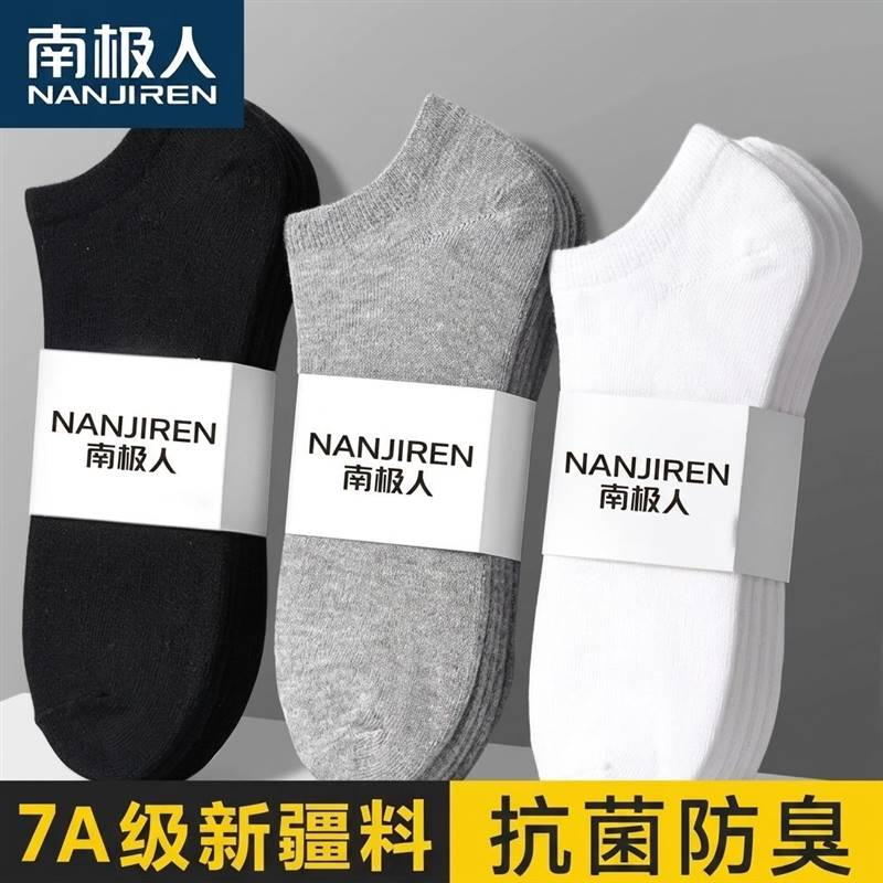 【南极人】袜子男夏季薄款不掉根防滑隐形袜夏天白色浅口短袜男女