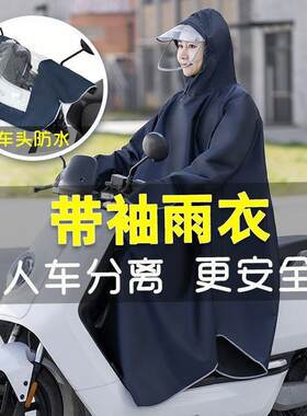 南极人雨衣电动车雨衣防暴雨成人雨披有袖电动车加厚加大骑行正品