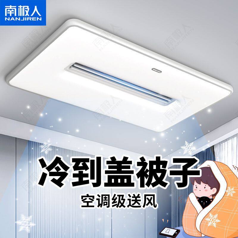 南极人客厅无叶风扇灯2026电风扇新款智能客厅吸顶家用灯具大全