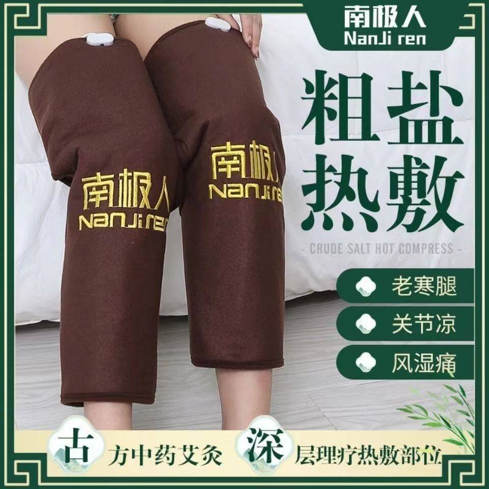 南极人电加热护膝保暖老寒腿膝盖盐袋艾草护腿热敷包家用盐袋热敷