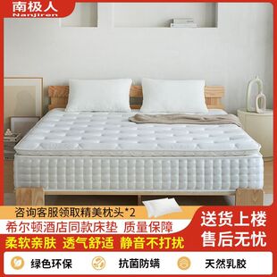 南极人天然乳胶希尔顿同款通用弹簧床垫超厚防螨护脊1.8*2米双人