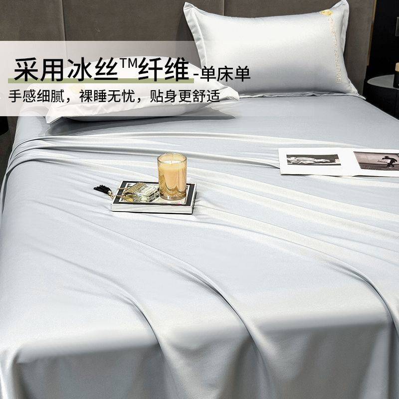 南极人夏季冰丝床单三件套2025新款凉感床单单件宿舍单人被单枕套