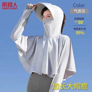 【南极人】防晒衣女夏新款防紫外线遮阳骑车遮脸帽罩衫冰丝防晒服