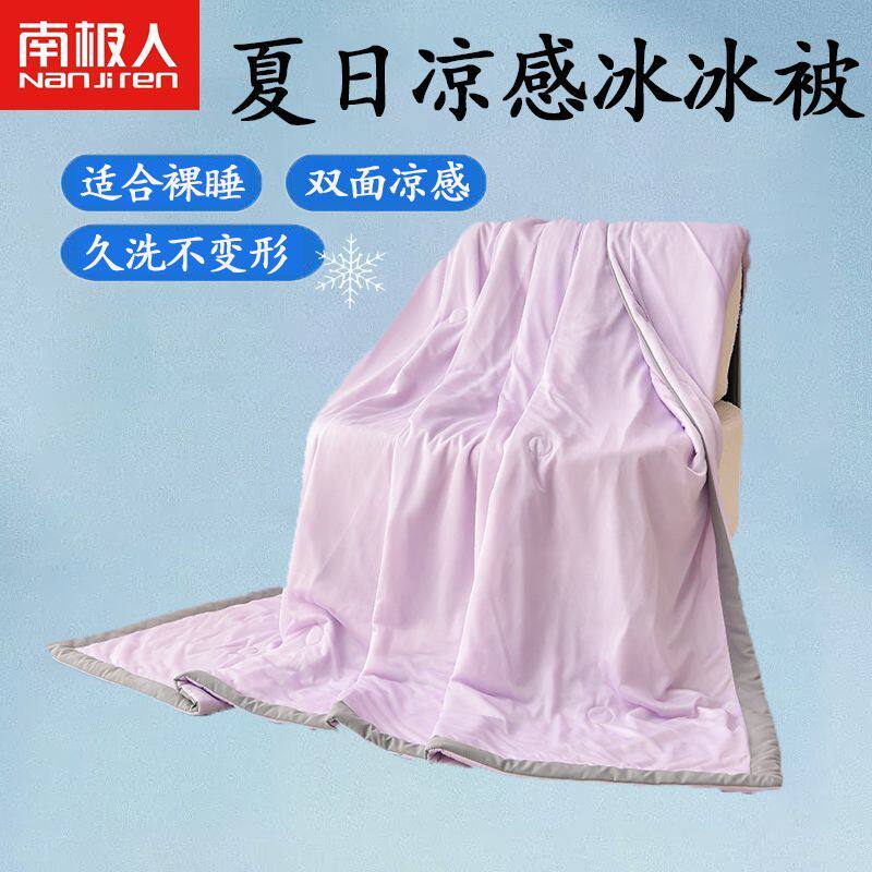 南极人凉感空调被冰丝夏凉被四件套宿舍单双人可机洗夏季薄款被子