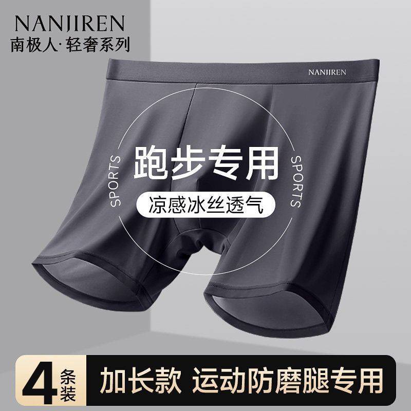 【南极人】男士内裤防磨腿运动跑步健身四角短裤头衩冰丝加长款平