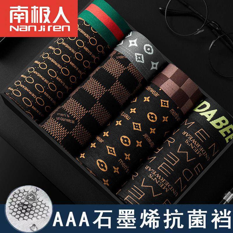 南极人男士内裤莫代尔或纯棉平角裤冰丝透气短裤男款四角裤头裤衩