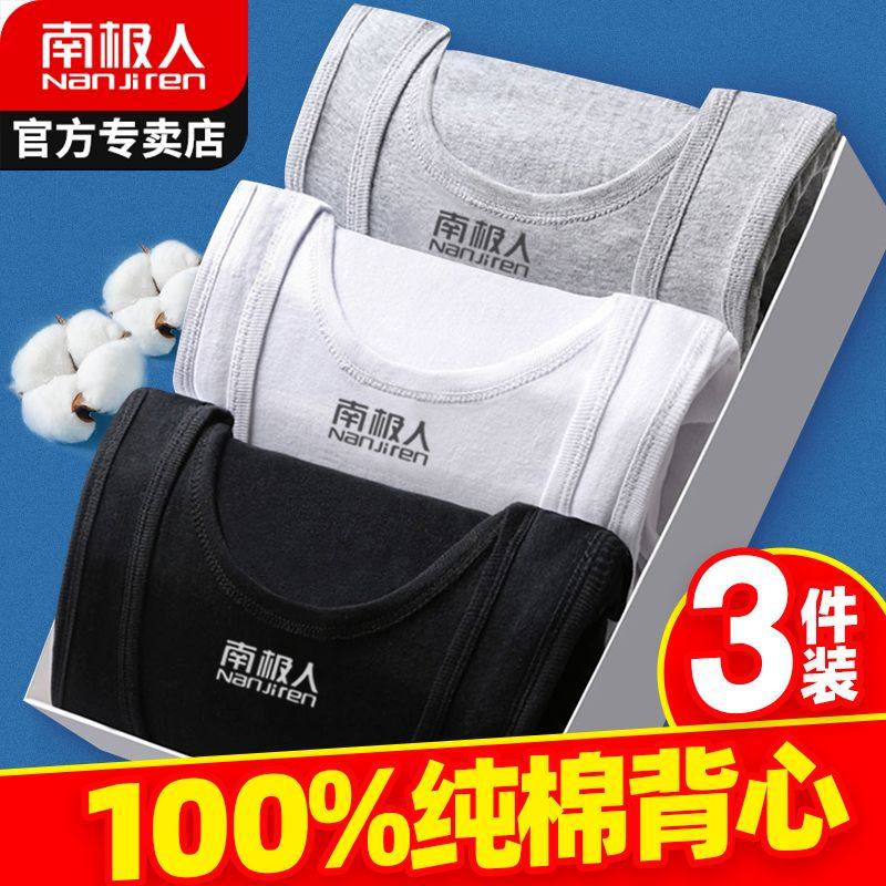 南极人男士背心纯棉健身跨栏运动吸汗全棉白色内穿春夏季打底汗衫