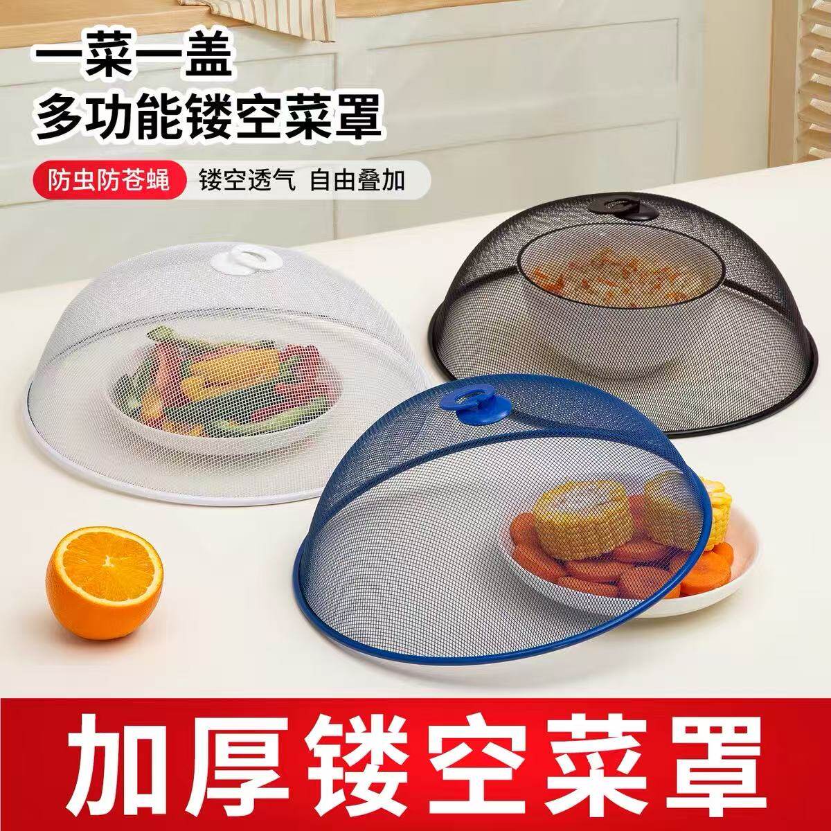 菜盖子罩饭桌盖菜罩餐桌罩饭菜罩碗罩罩菜神器铁艺家用防虫防蟑螂