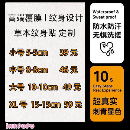 草本纹身贴定制纹身设计绘画高级感持久防水专业图案设计