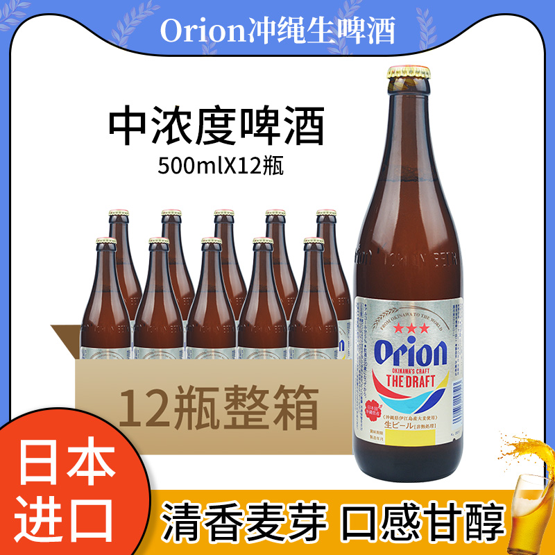 朝日日本原装进口Orion/麦职人生啤酒冲绳奥利安啤酒500mlx6瓶装|ruв категории вино, пиво - от Buy2taobao.com для оказания профессиональной услуги покупки агента Taobao