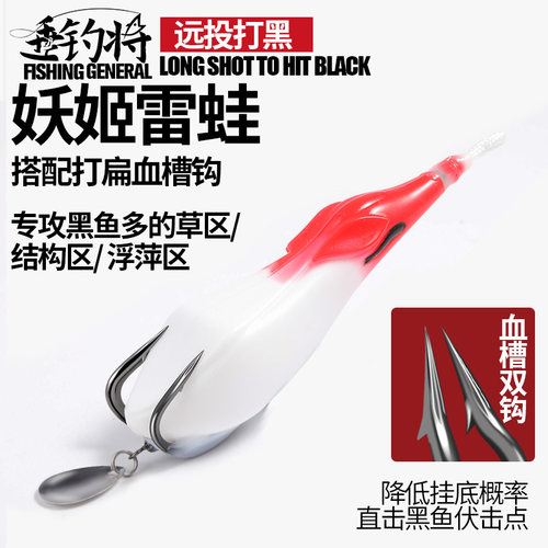 妖姬雷蛙路亚饵假饵远投重草钓黑鱼专杀2025年新款路亚饵