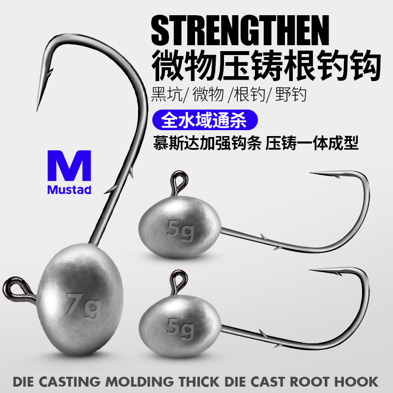 根钓钩铅头慕斯达路亚加强微物
