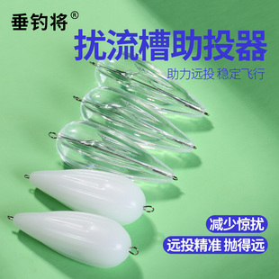 助投器新款抗扰流稳流槽路亚飞蝇钩远投沉水浮水缓沉助投器微物饵