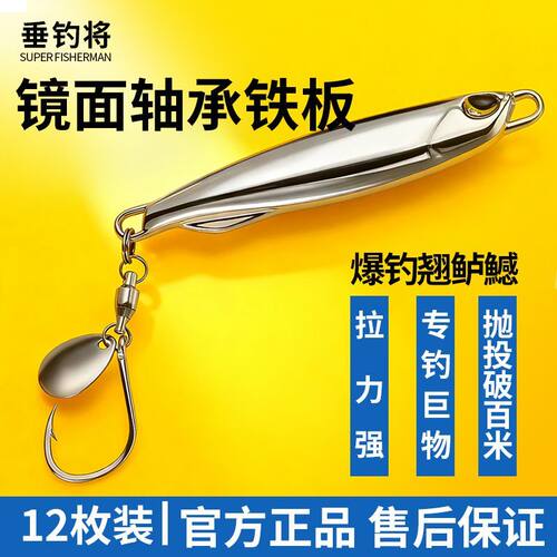 路亚饵电镀镜面铁板远投长款旋转亮片单钩钓翘嘴鲈鱼假饵海钓鲅鱼