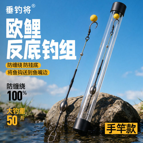 反底钓欧鲤钓线组防缠绕新款大物钓组鱼钩反离底手竿抛竿钓鲤鱼