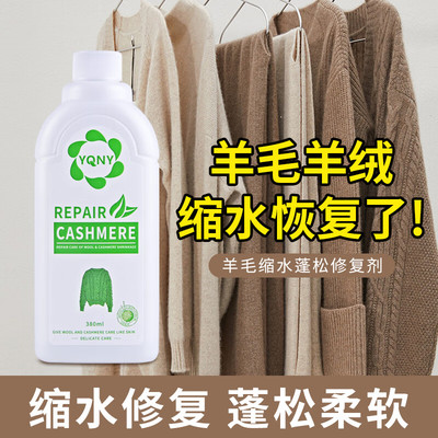 澳洲YQNY毛衣缩水还原恢复剂羊毛衫羊绒放大修复毛呢大衣清洗涤剂