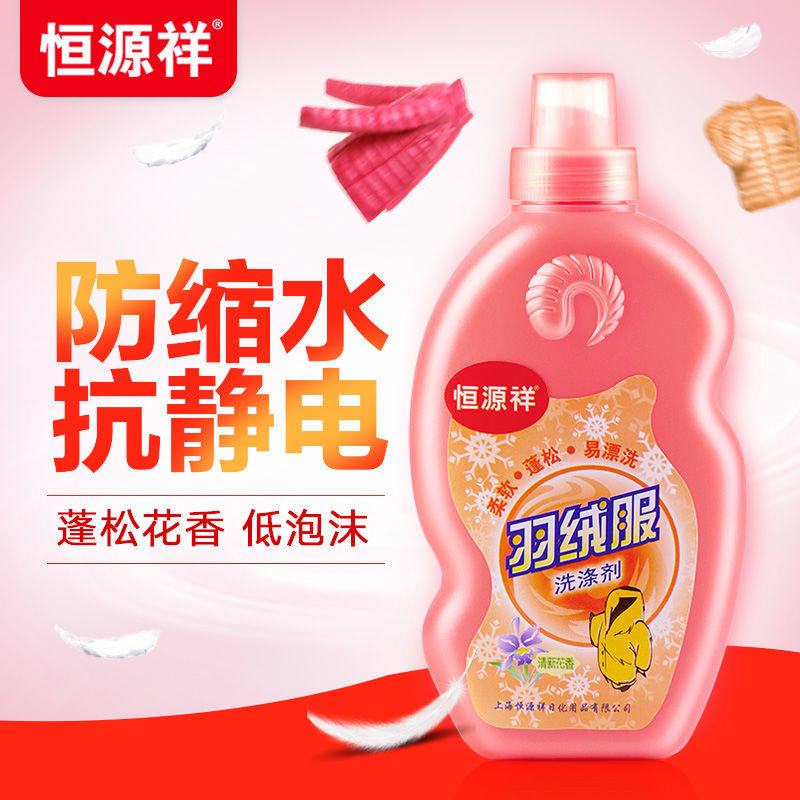 恒源祥羽绒服洗衣液专用家用水洗常规洗衣液