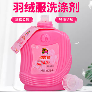 恒源祥羽绒服洗衣液洗剂蓬松剂去污柔顺抗静电水洗棉服也可洗家用