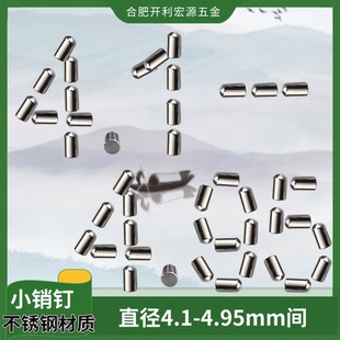 4.3 4.95mm 4.2 PCB定位柱PIN直銷不銹鋼銷釘圓柱滾針銷子直徑4.1