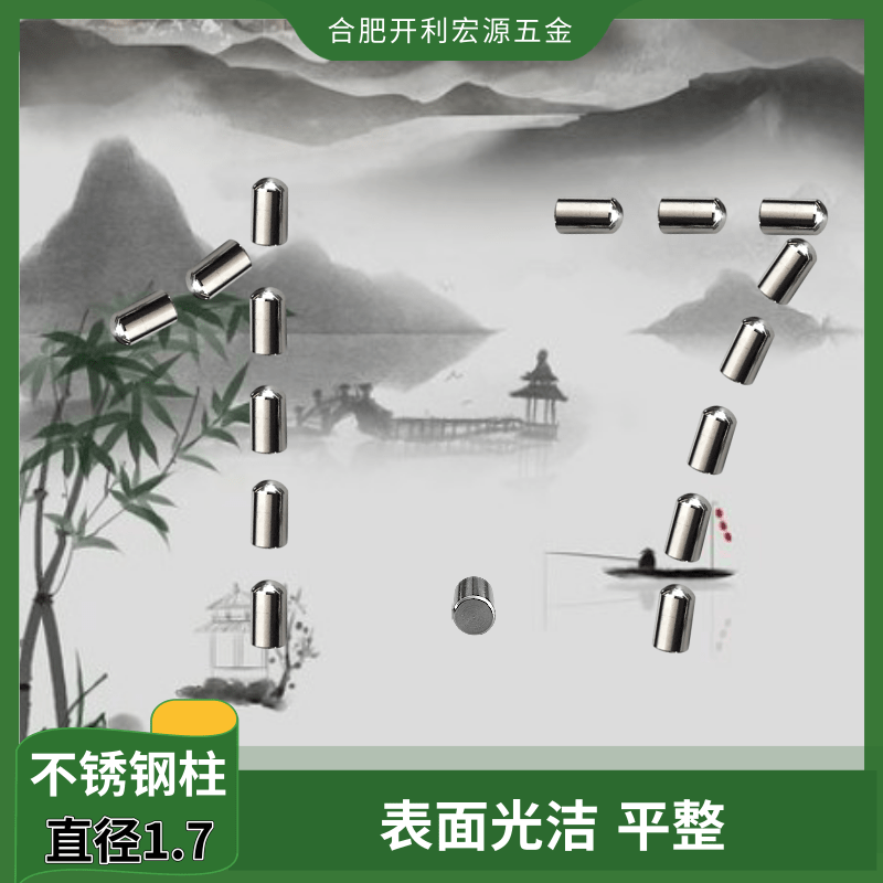 圆头不锈钢PCB定位圆柱销