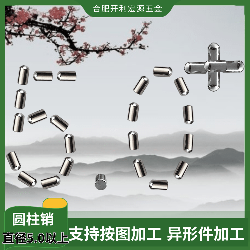 销钉平头圆头不锈钢销子圆柱