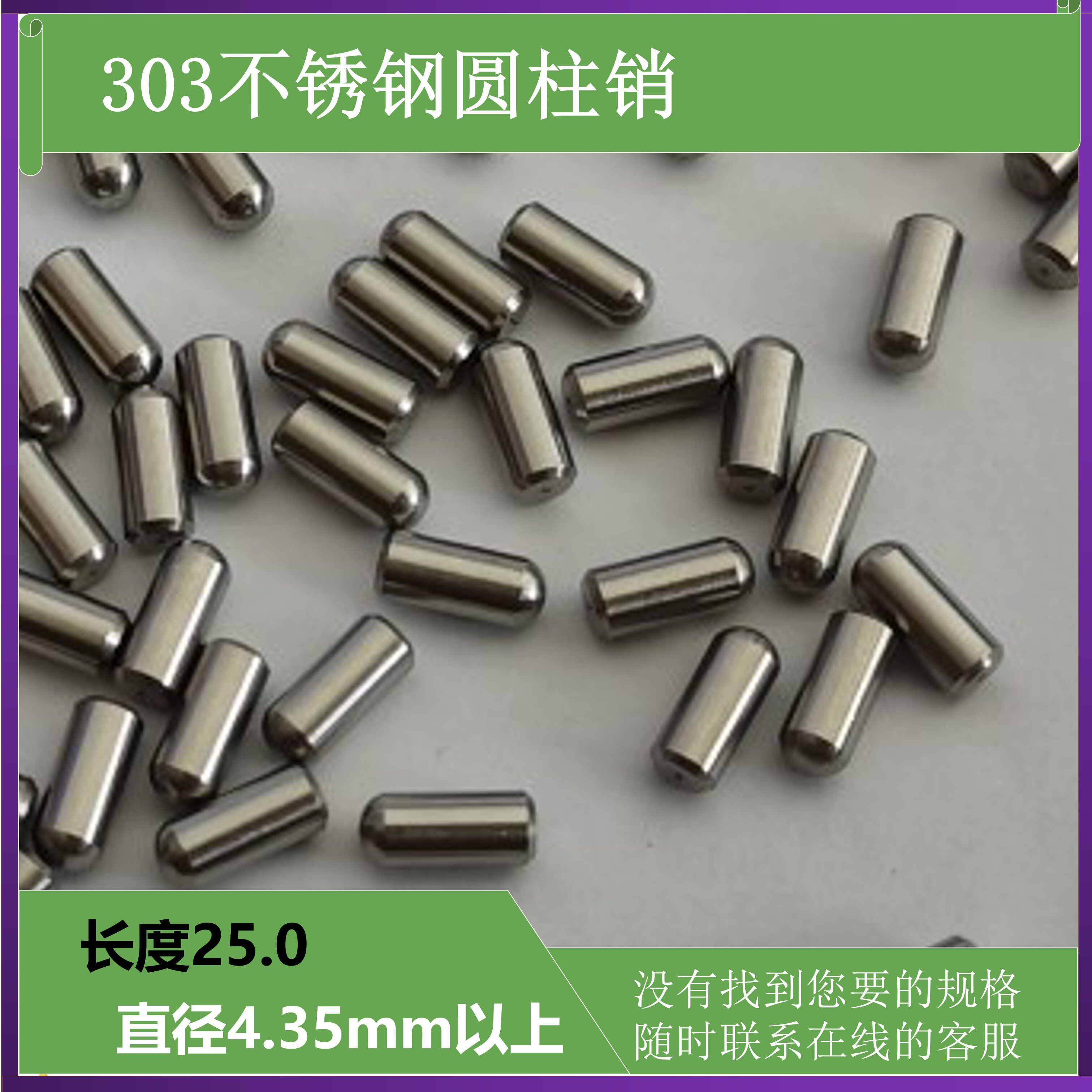 长25mm圆柱销303不锈钢销子直径4.4 4.5 4.6 4.7 4.8 4.9 5.0-12