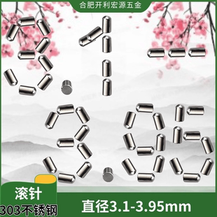 3.95mm 3.3 PCB定位PIN直销不锈钢销钉圆柱滚针销子直径3.1 3.2