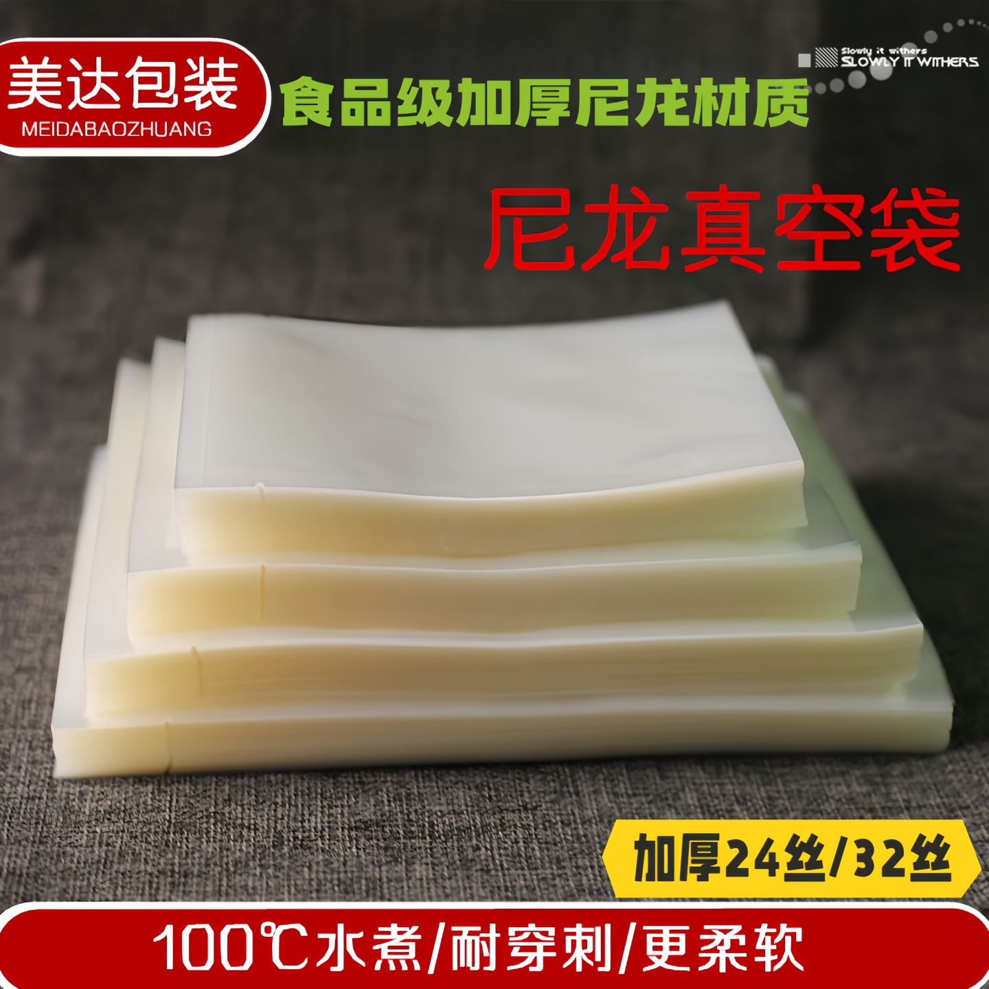 真空包装袋加厚尼龙食品袋商用透明光面保鲜密封袋24丝32丝抽空袋