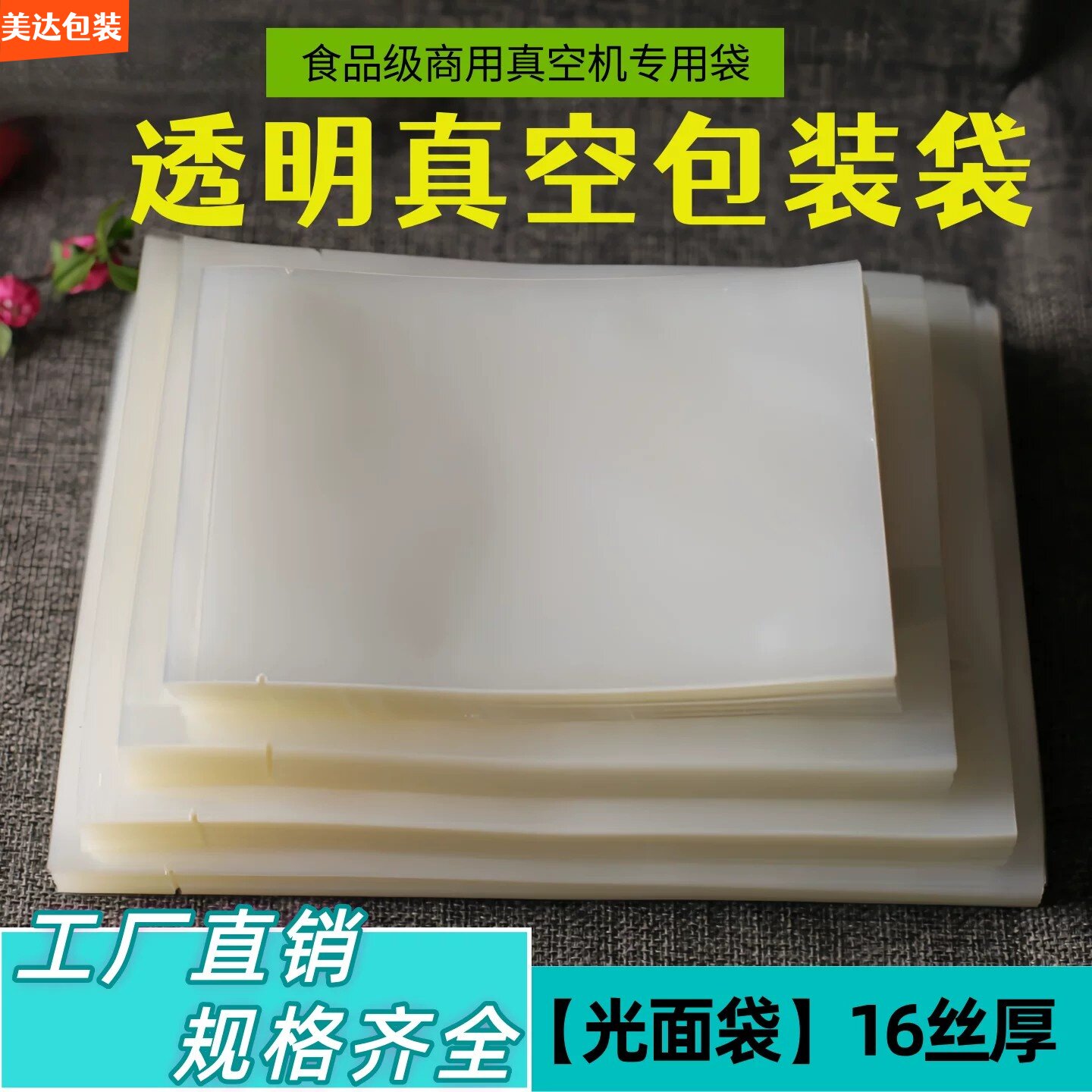 真空包装袋大小号熟食肉保鲜密封袋食品级商用光面平口透明压缩袋