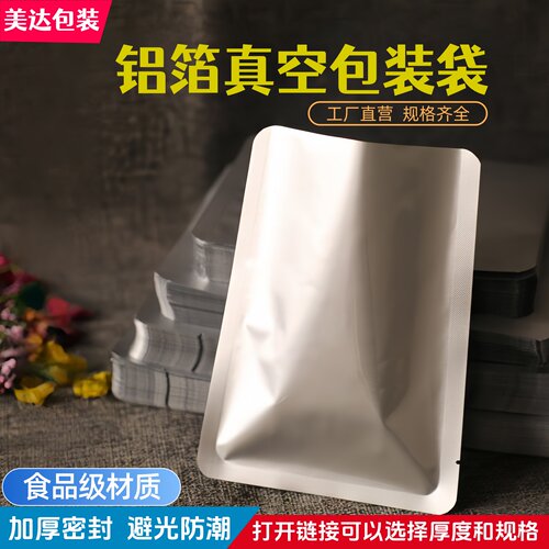 铝箔真空包装袋加厚食品级密封袋
