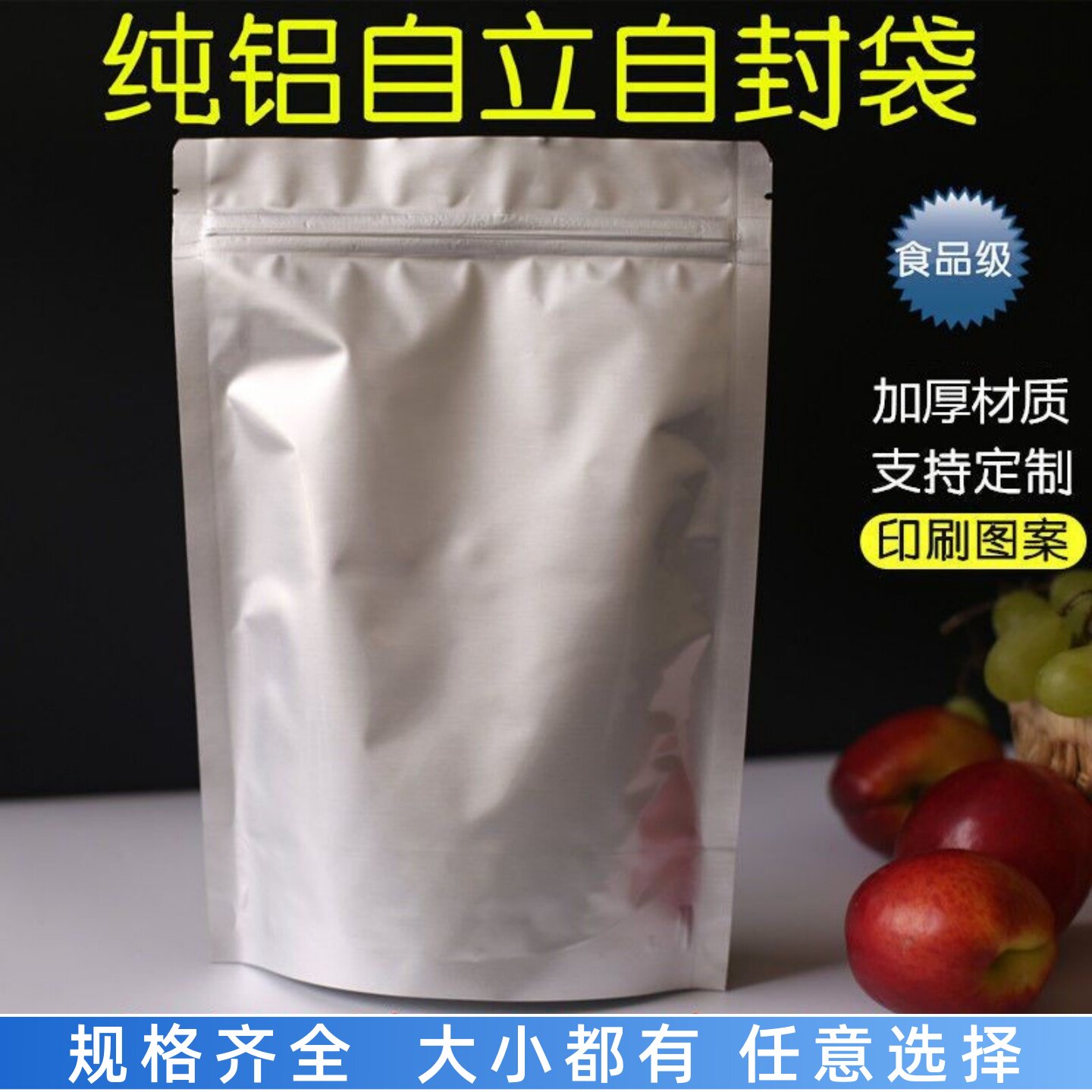 铝箔自立自封袋加厚锡箔纸拉链封口袋食品粉末茶叶保鲜密封包装袋