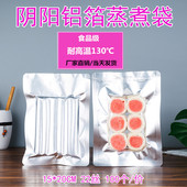20厘米可透视食品真空袋200克熟食包装 耐高温阴阳袋铝箔袋 袋