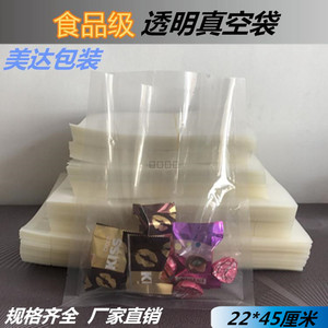 真空包装袋22*45cm食品透明袋