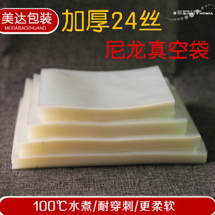 袋食品级尼龙加厚24丝透明光面密封袋冷冻肉食保鲜压缩袋 真空包装