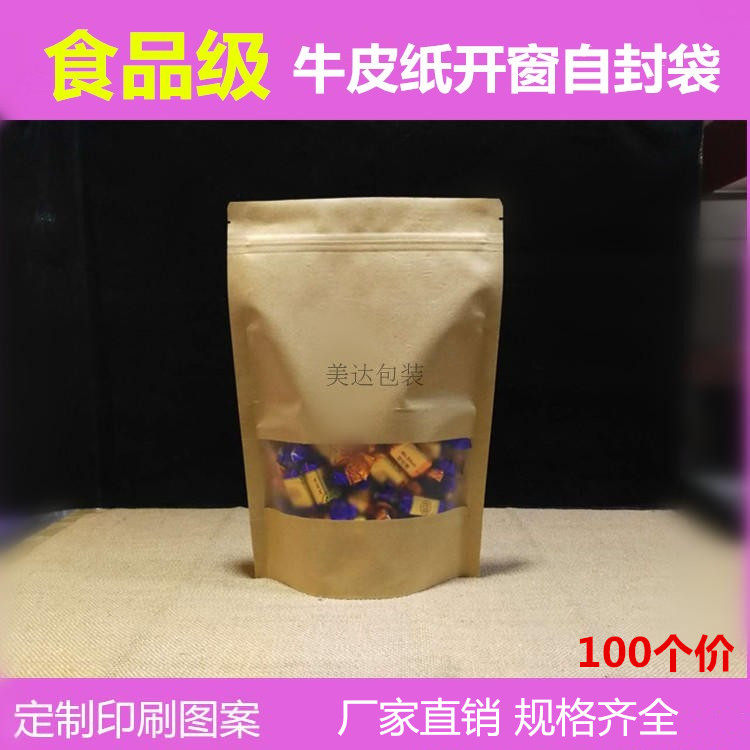 开窗牛皮纸自封袋食品密封包装袋