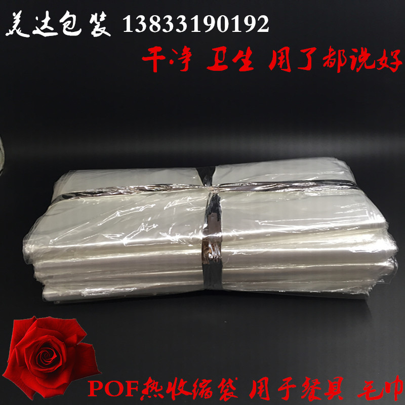 一次性消毒餐具包装袋22*24CM POF热收缩膜 热收缩包装袋 收缩膜