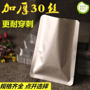 真空铝箔袋加厚30*45cm包装袋